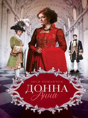 cover image of Донна Анна